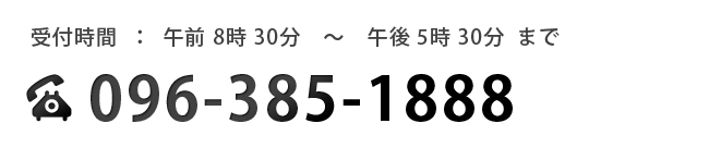 お電話でのお問合せ